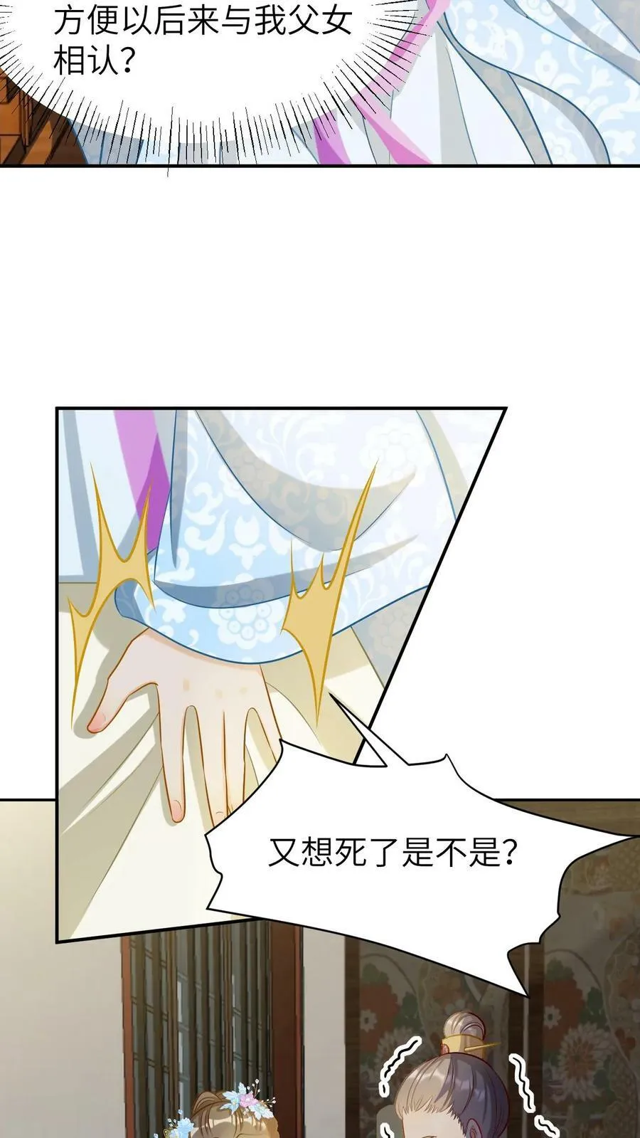 第6话 这就是本帝姬的实力 第20页