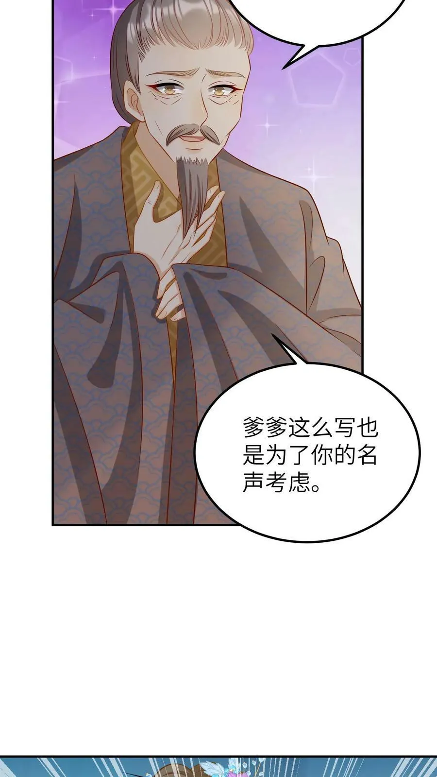 第6话 这就是本帝姬的实力 第22页