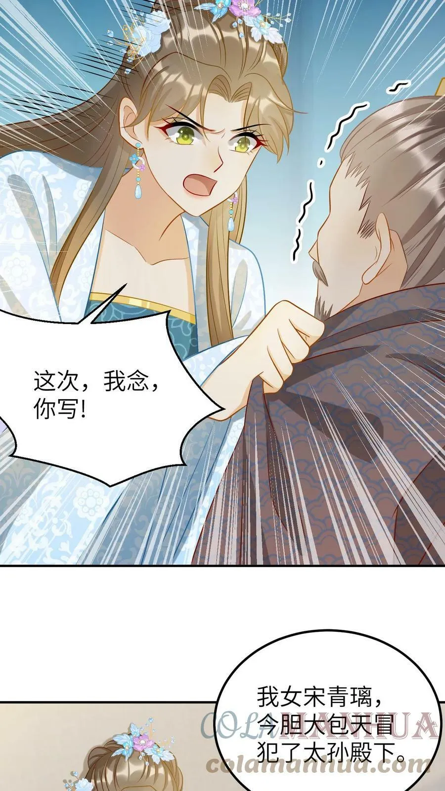 第6话 这就是本帝姬的实力 第23页