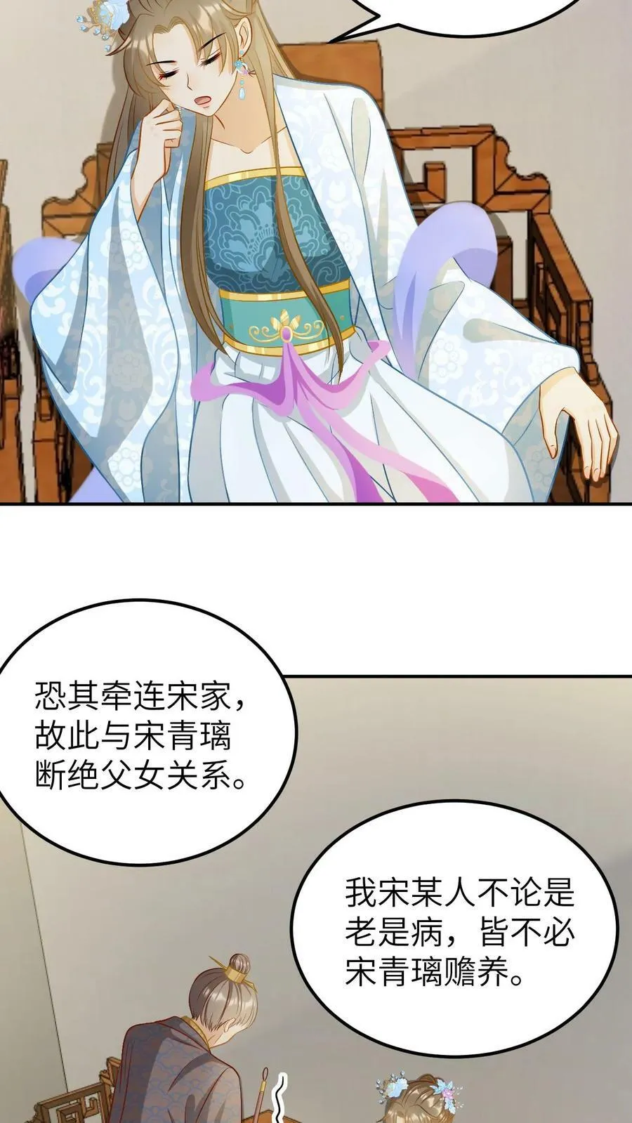 第6话 这就是本帝姬的实力 第24页