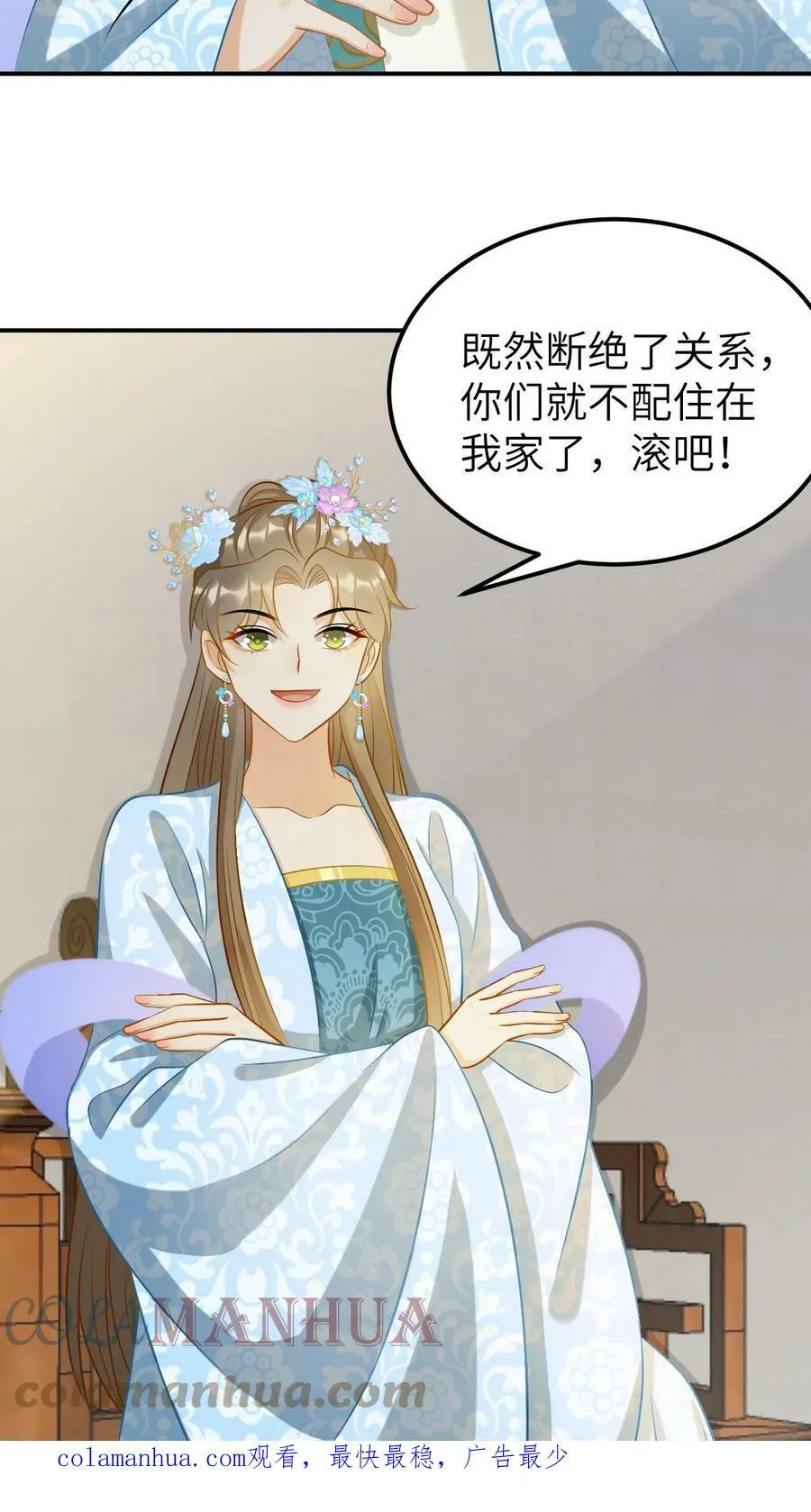 第6话 这就是本帝姬的实力 第27页