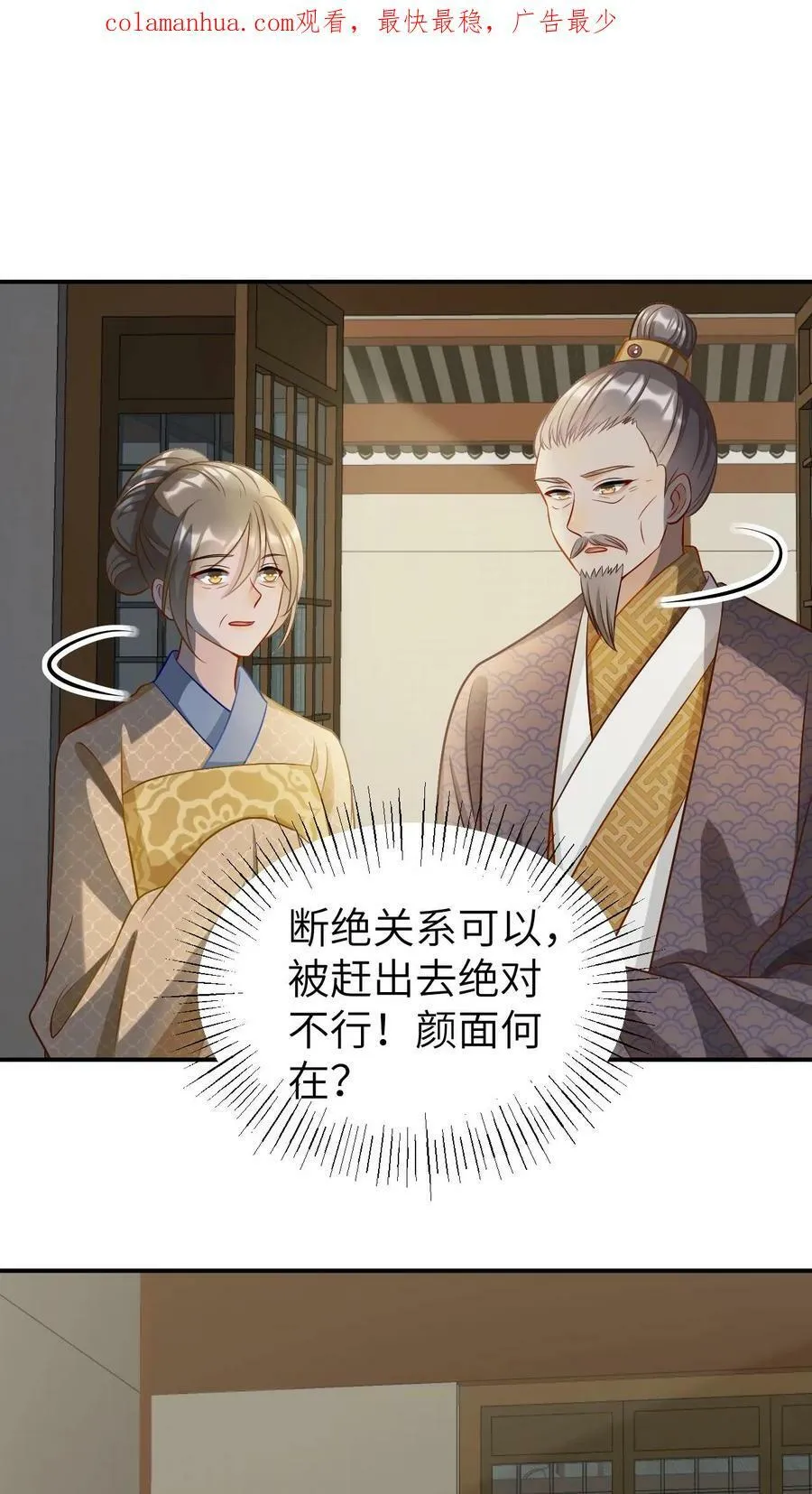 第6话 这就是本帝姬的实力 第30页
