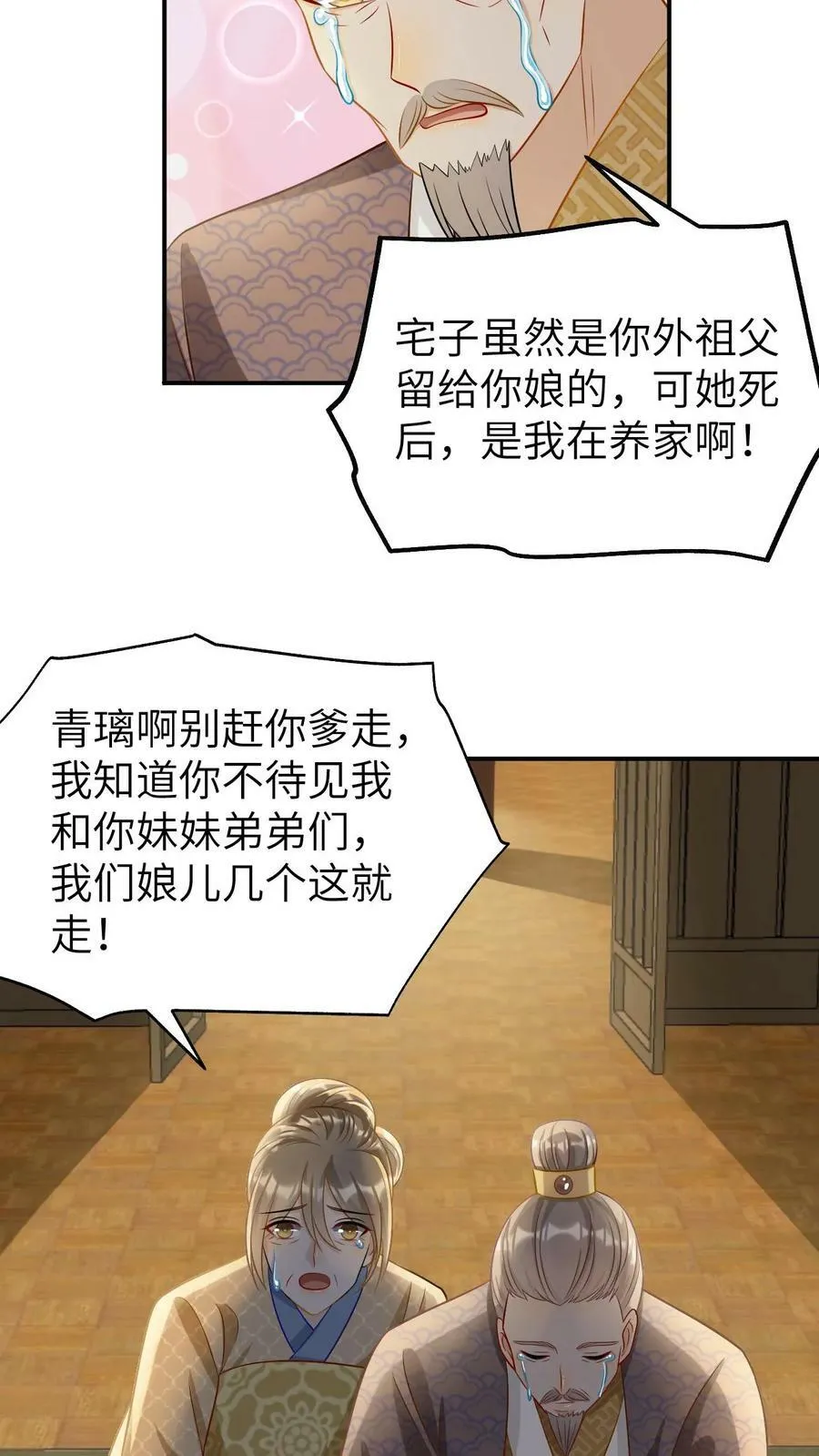 第7话 被父亲所厌恶的孩子 第4页