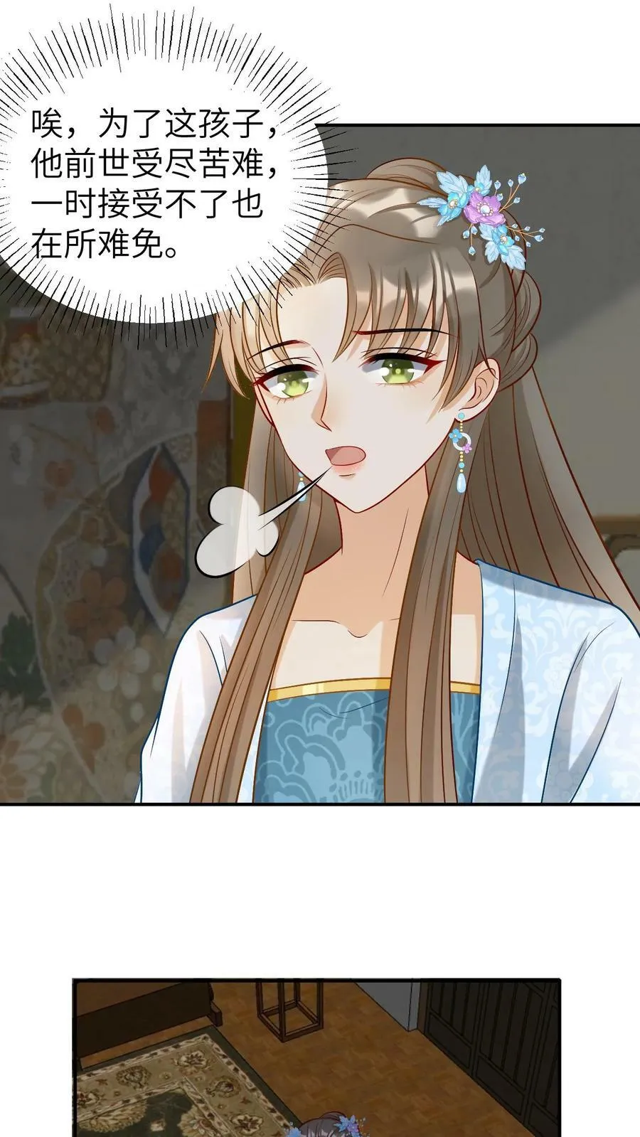 第8话 不让我养？我偏要养！ 第4页
