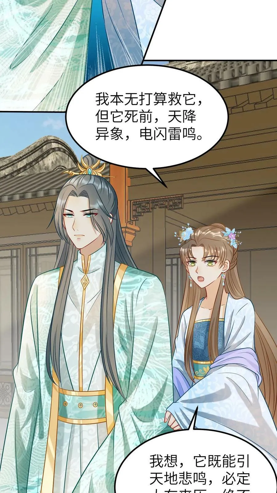 第8话 不让我养？我偏要养！ 第6页
