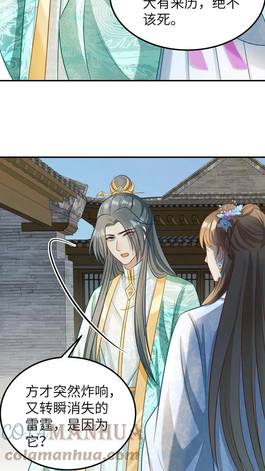 第8话 不让我养？我偏要养！ 第7页