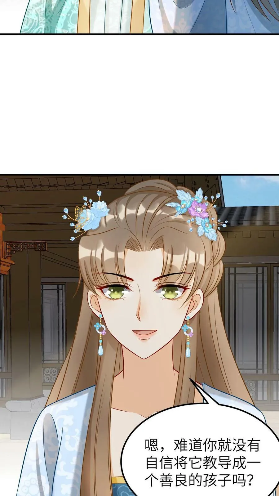 第8话 不让我养？我偏要养！ 第8页