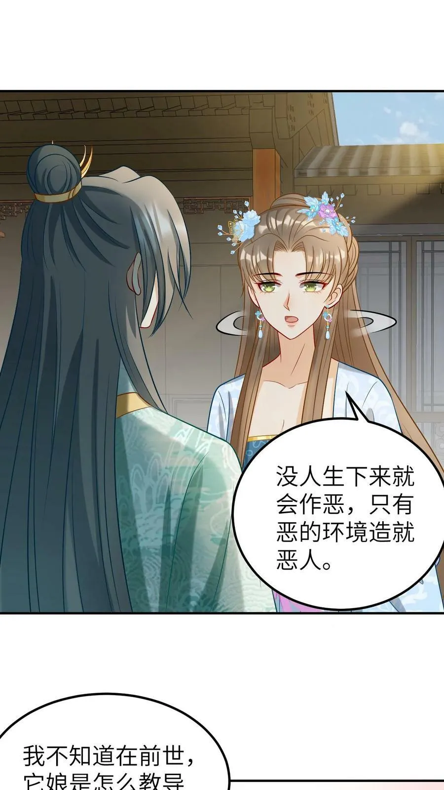 第8话 不让我养？我偏要养！ 第10页