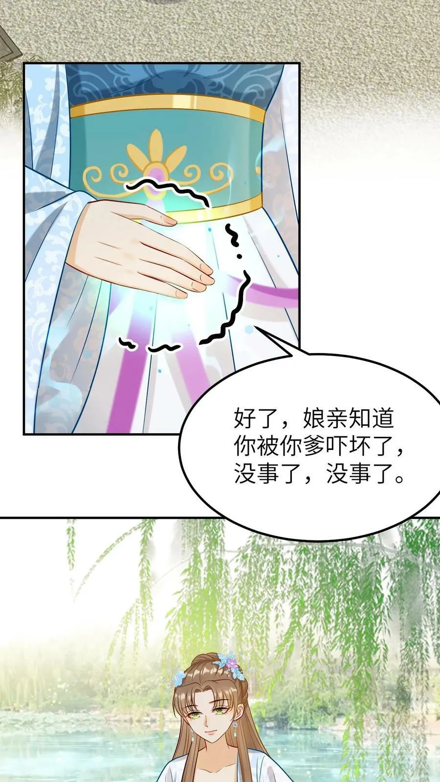 第8话 不让我养？我偏要养！ 第14页