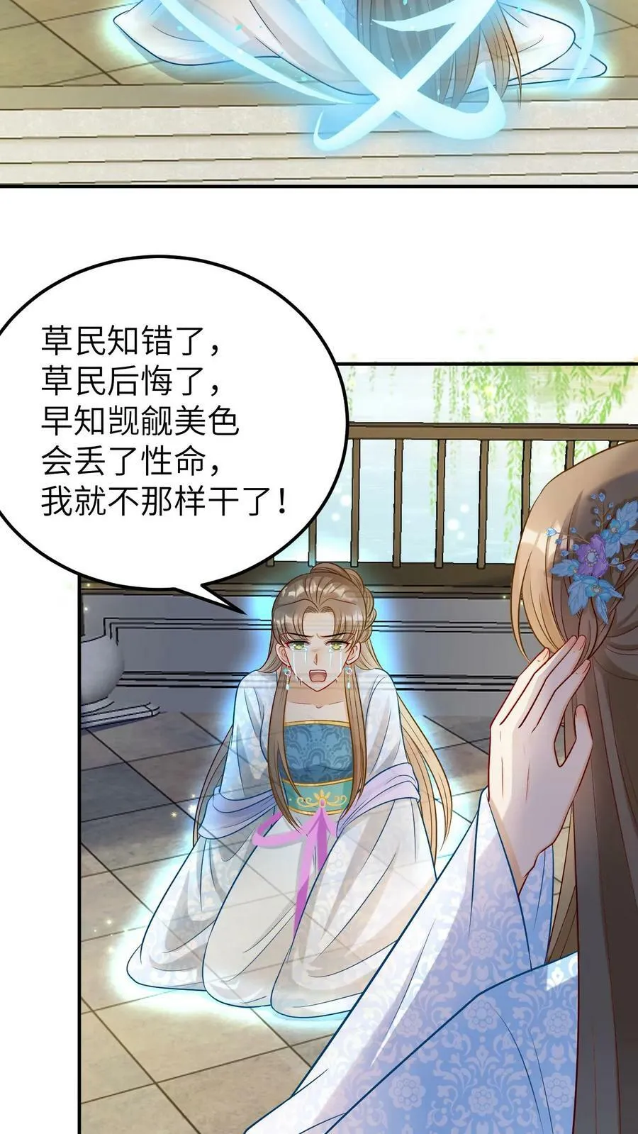 第8话 不让我养？我偏要养！ 第20页