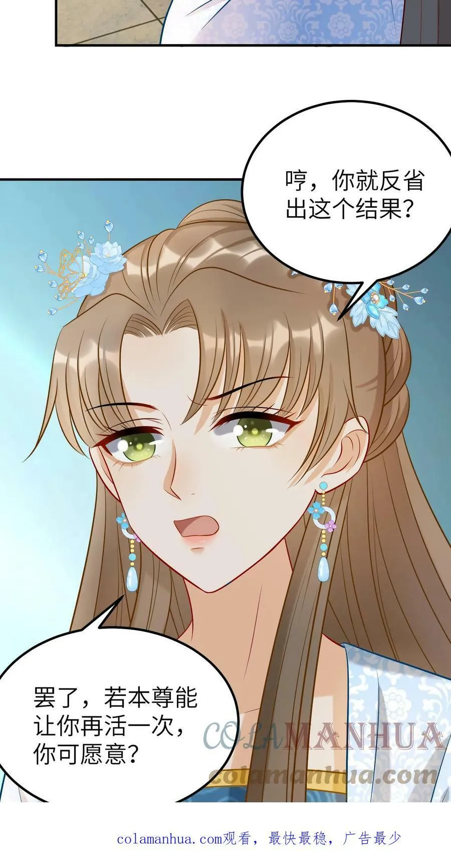 第8话 不让我养？我偏要养！ 第21页