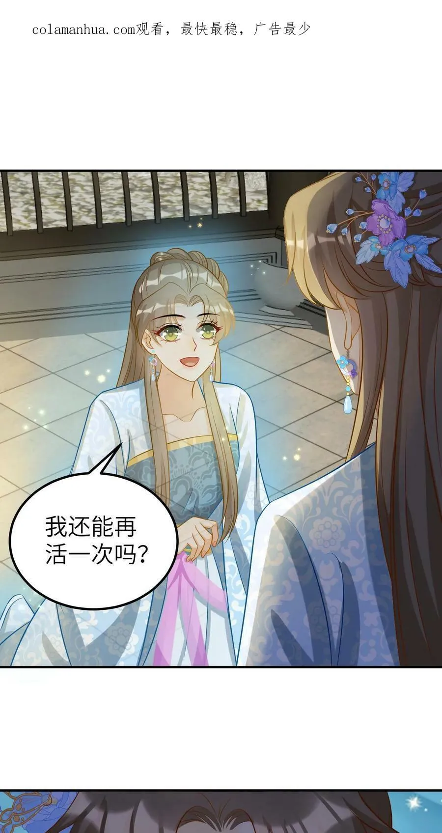 第9话 传奇太孙凤毓瑛 第2页