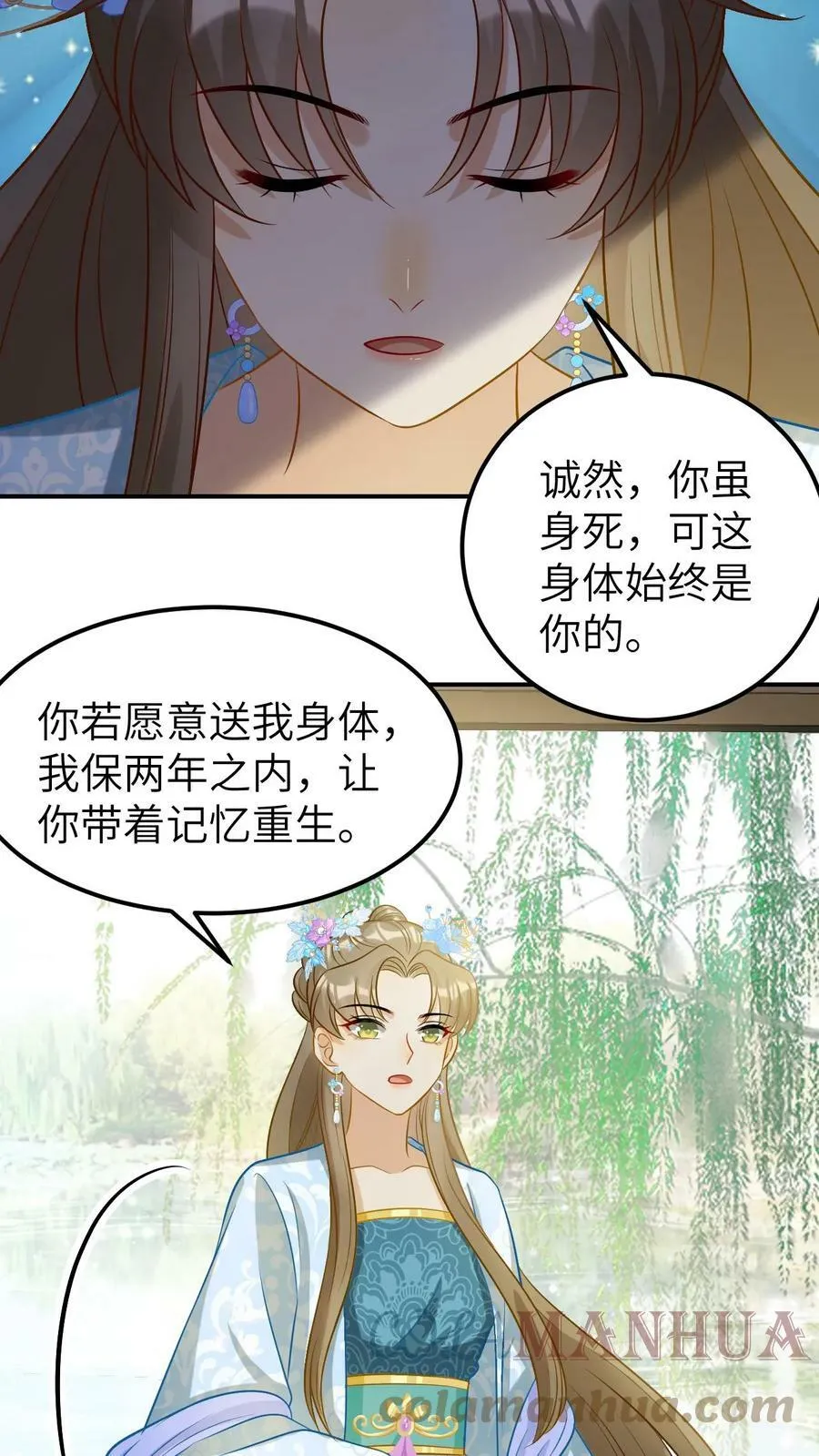 第9话 传奇太孙凤毓瑛 第3页