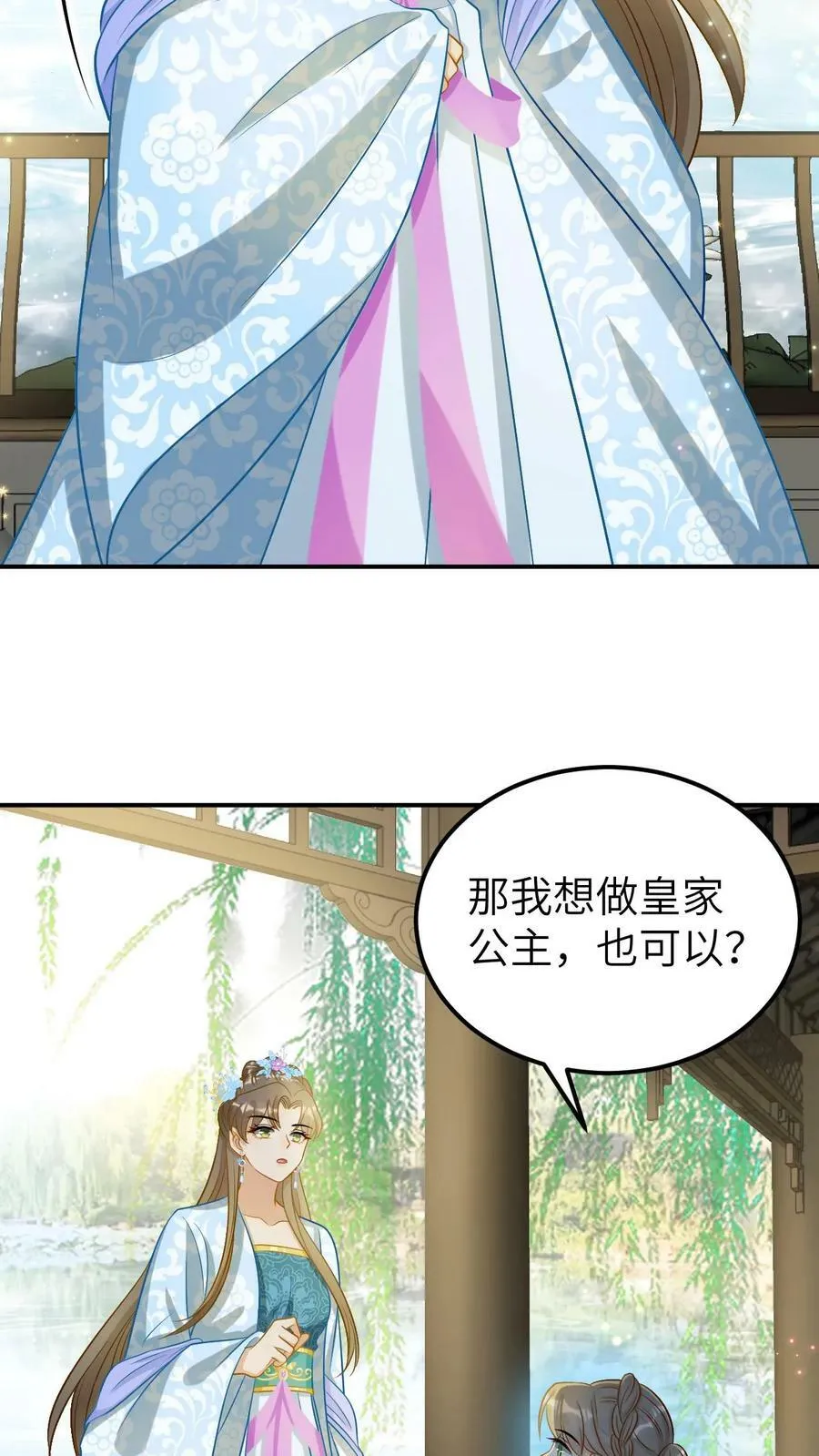 第9话 传奇太孙凤毓瑛 第4页