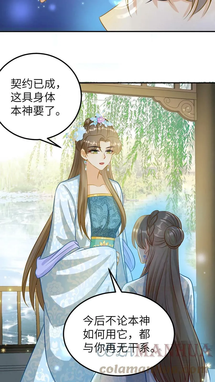 第9话 传奇太孙凤毓瑛 第7页
