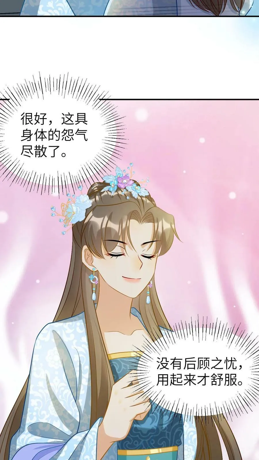 第9话 传奇太孙凤毓瑛 第8页