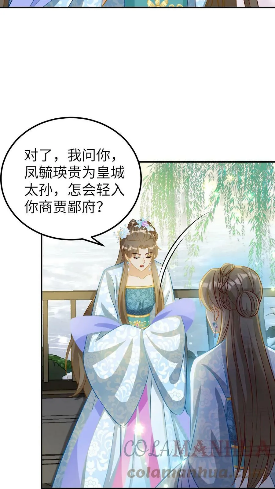 第9话 传奇太孙凤毓瑛 第9页