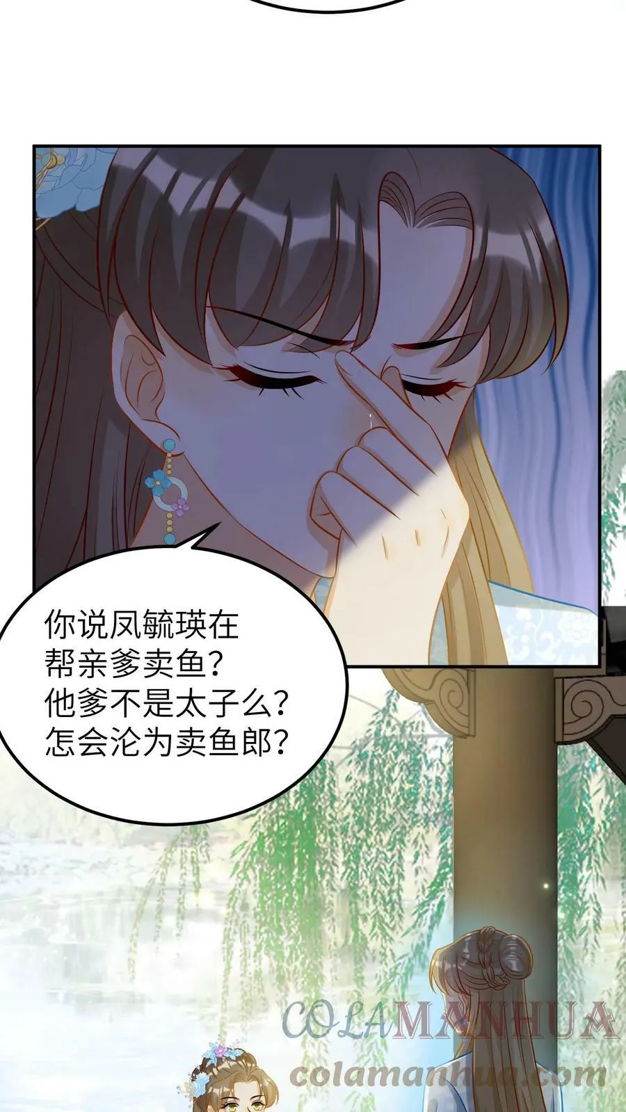 第9话 传奇太孙凤毓瑛 第13页