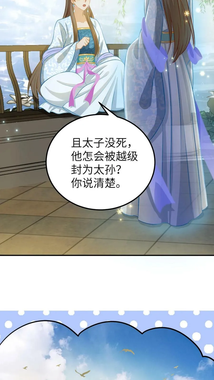 第9话 传奇太孙凤毓瑛 第14页