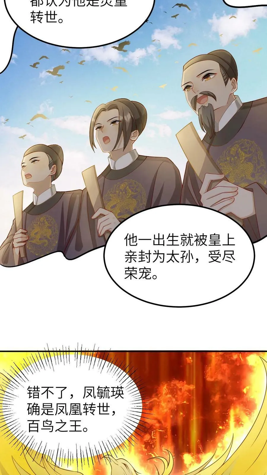 第9话 传奇太孙凤毓瑛 第16页