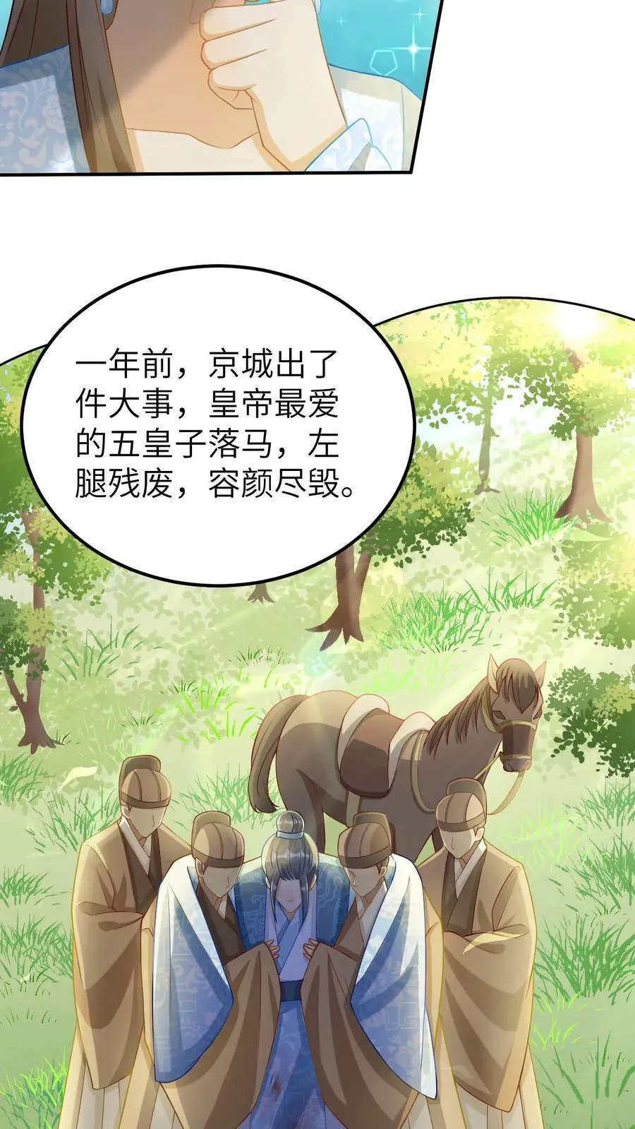 第9话 传奇太孙凤毓瑛 第18页