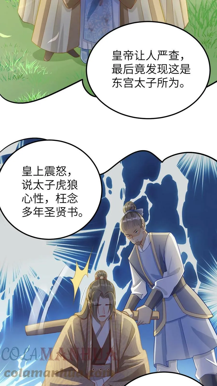 第9话 传奇太孙凤毓瑛 第19页