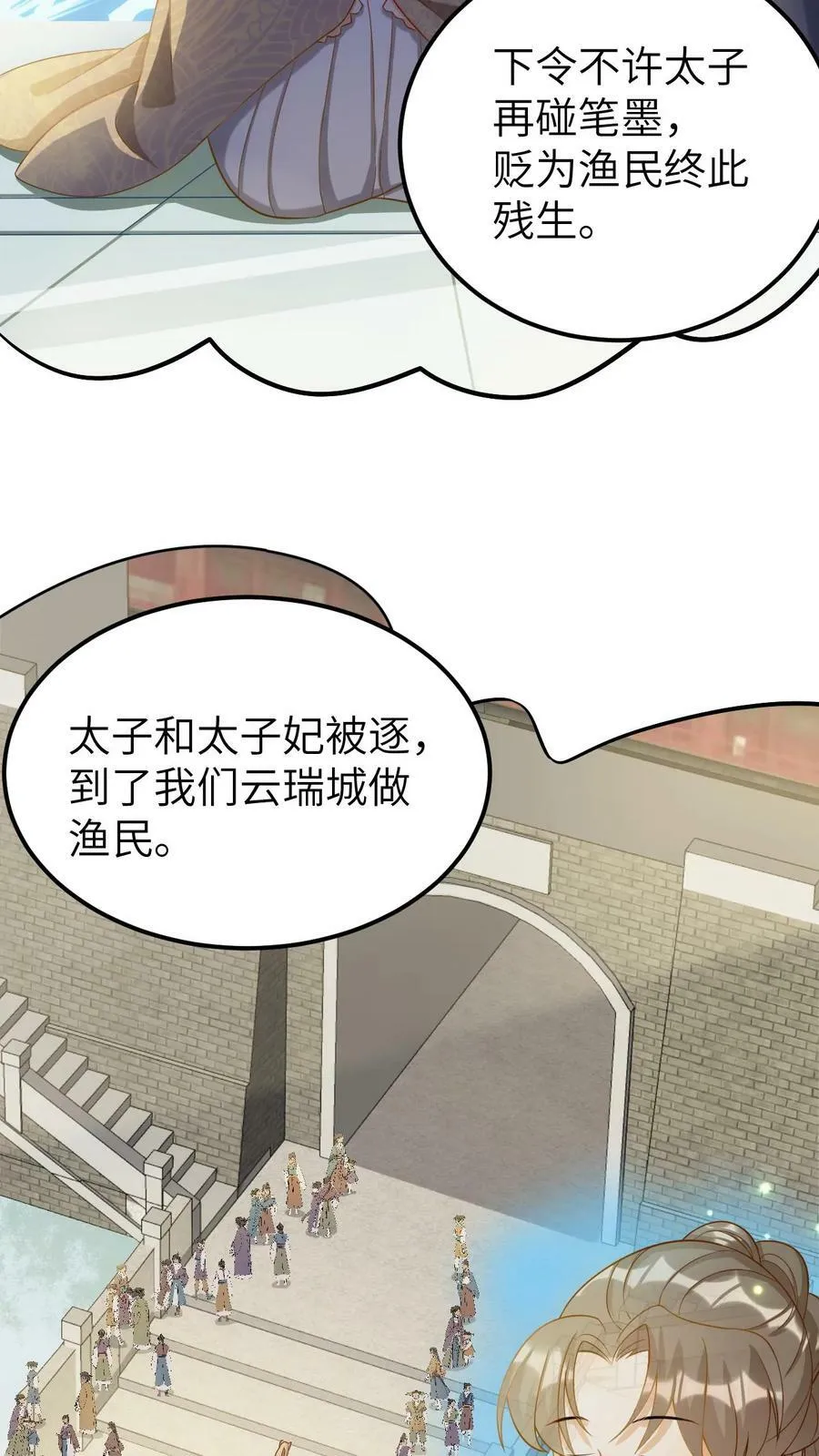 第9话 传奇太孙凤毓瑛 第20页