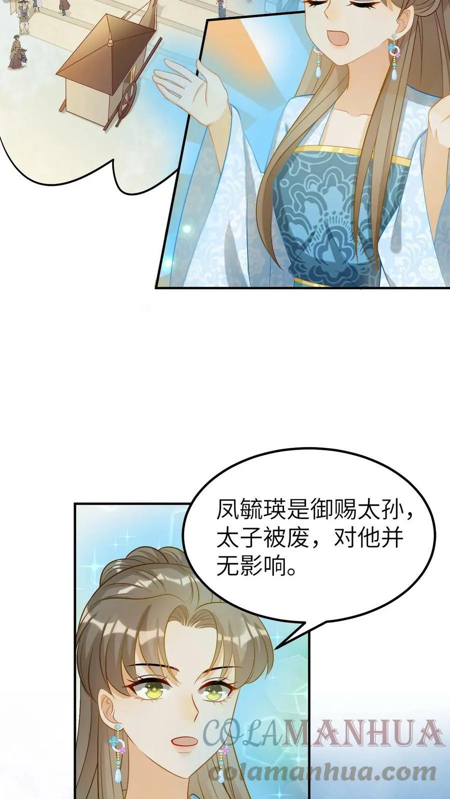 第9话 传奇太孙凤毓瑛 第21页