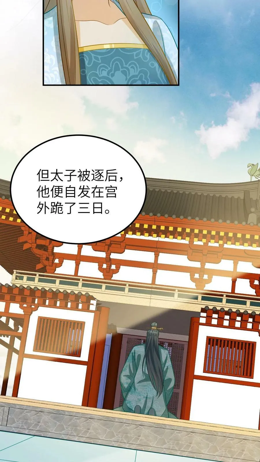 第9话 传奇太孙凤毓瑛 第22页