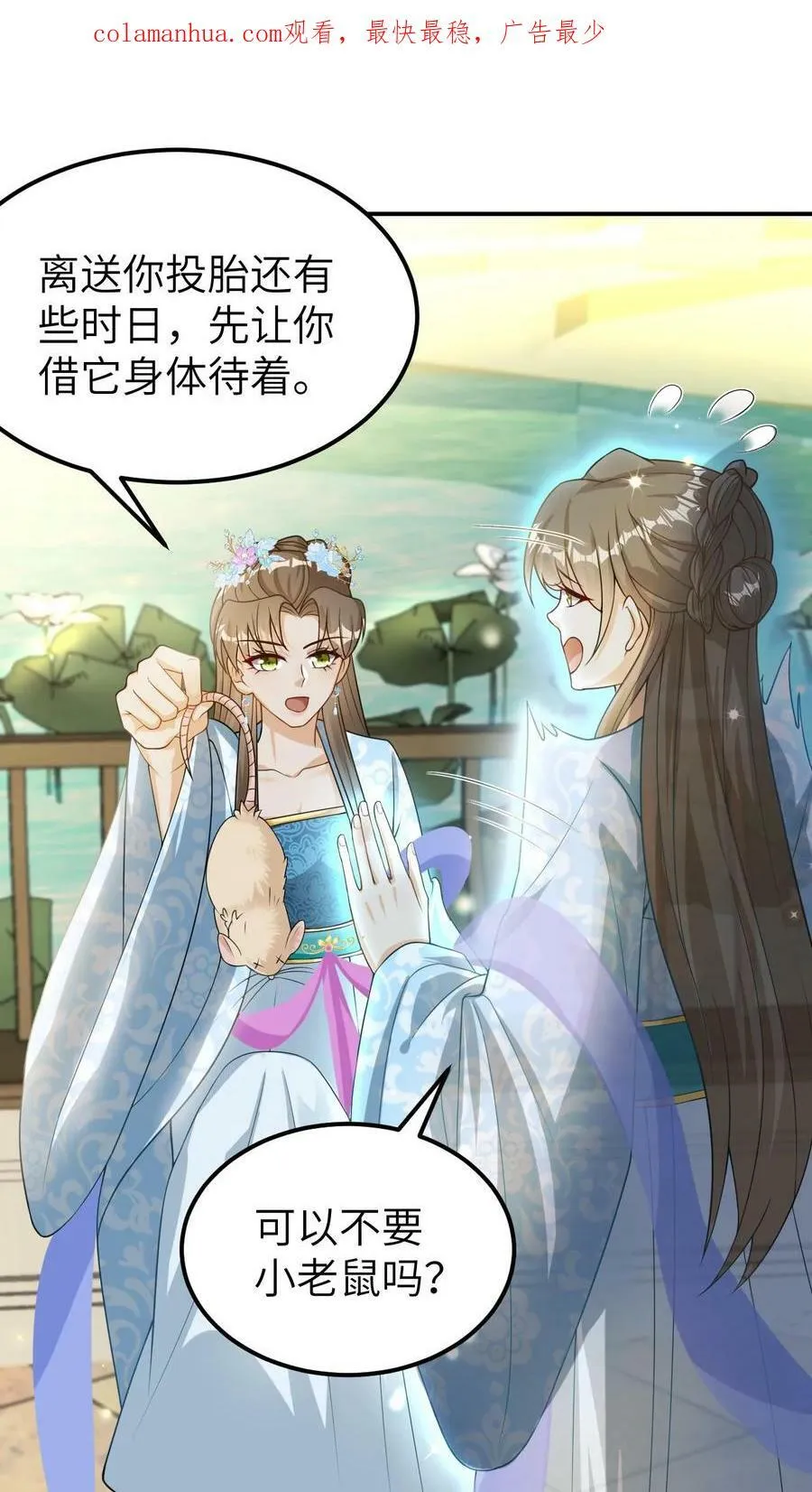 第9话 传奇太孙凤毓瑛 第31页