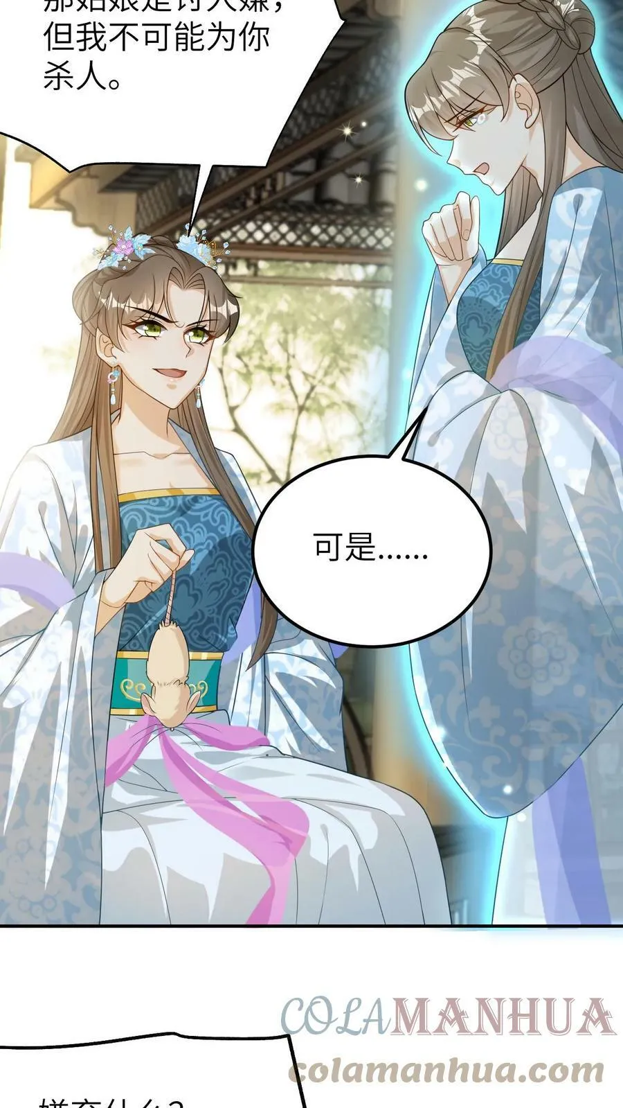 第10话 谁叫你要干坏事 第5页