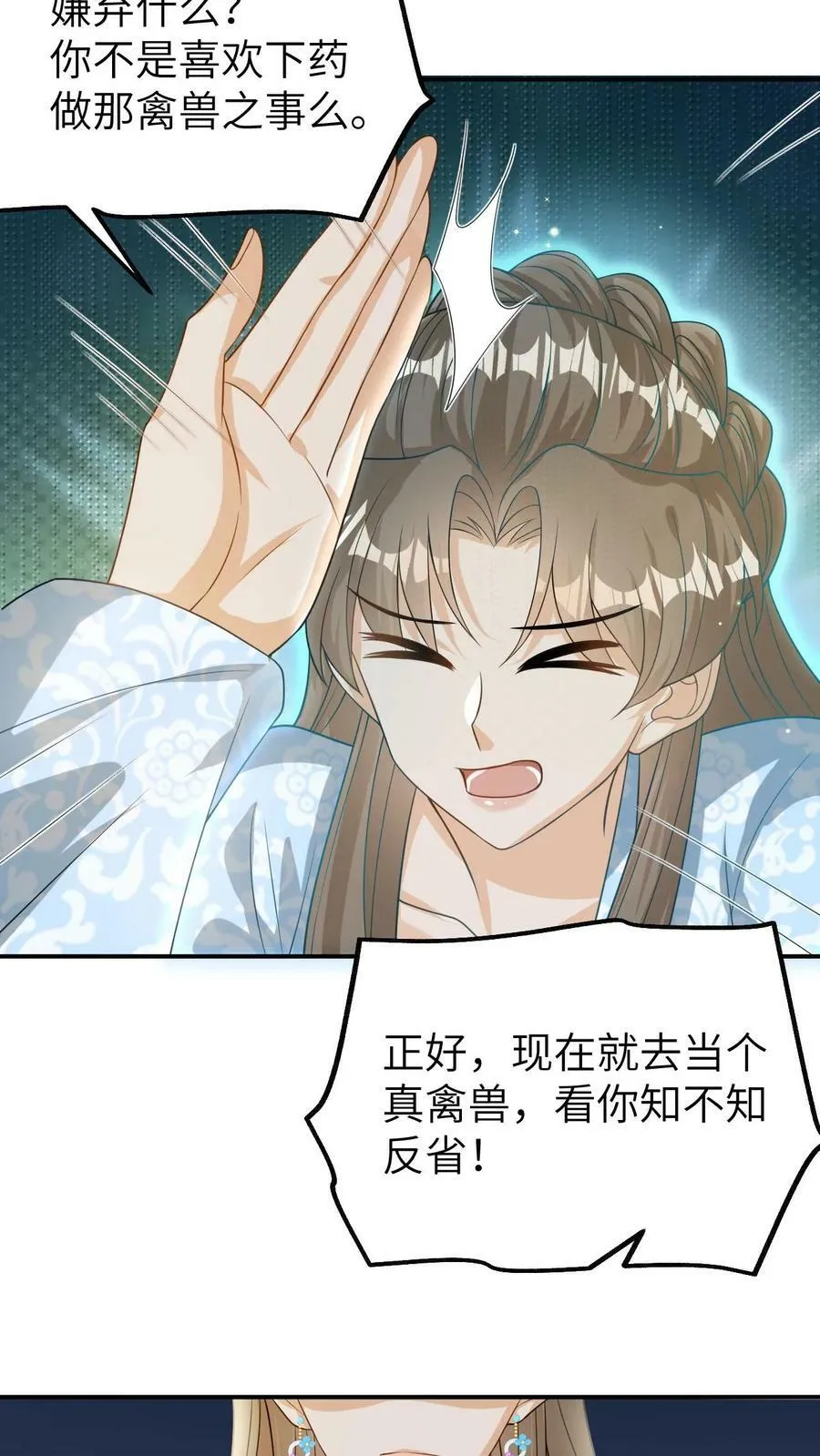 第10话 谁叫你要干坏事 第6页