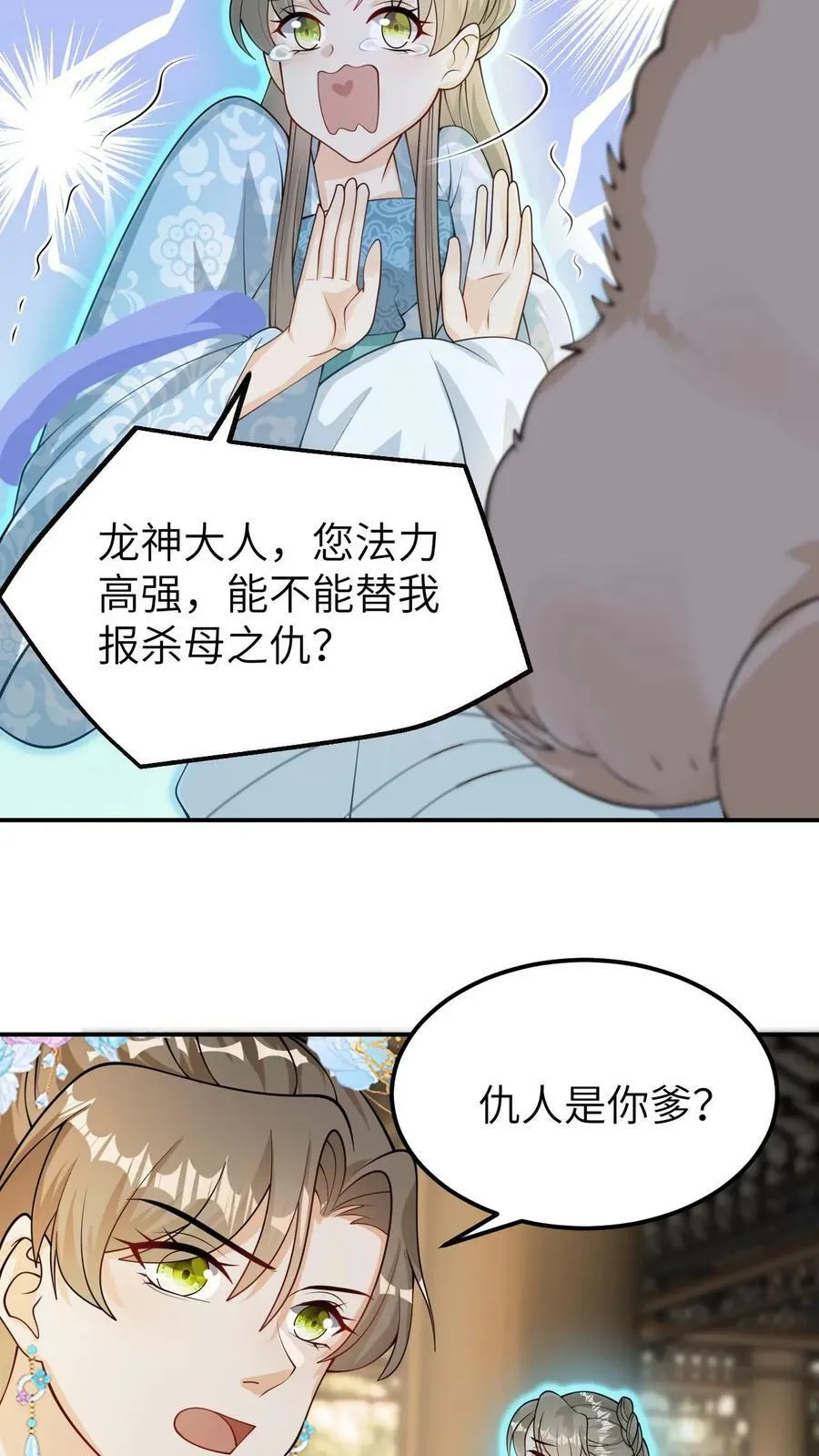 第10话 谁叫你要干坏事 第8页