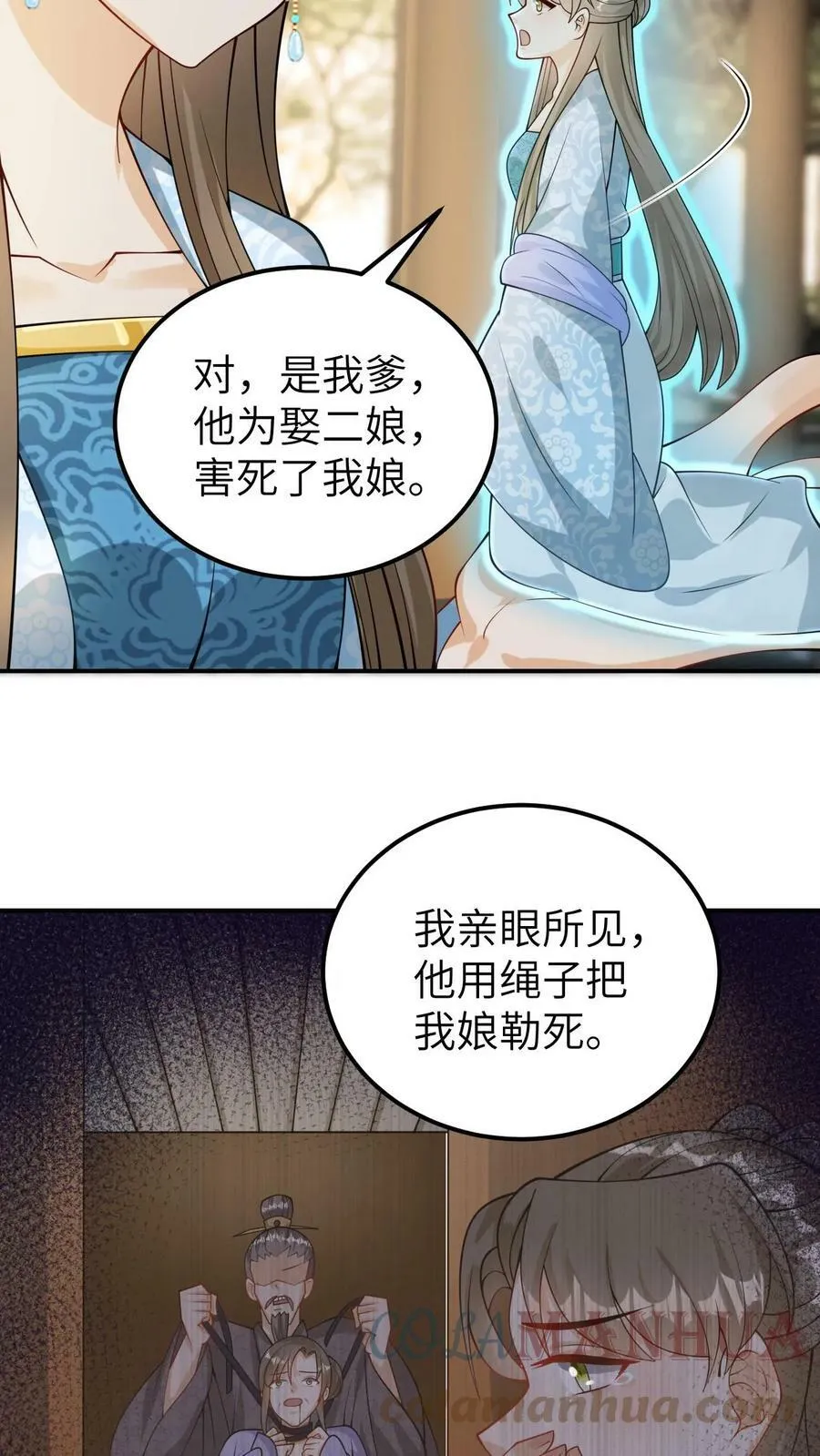 第10话 谁叫你要干坏事 第9页