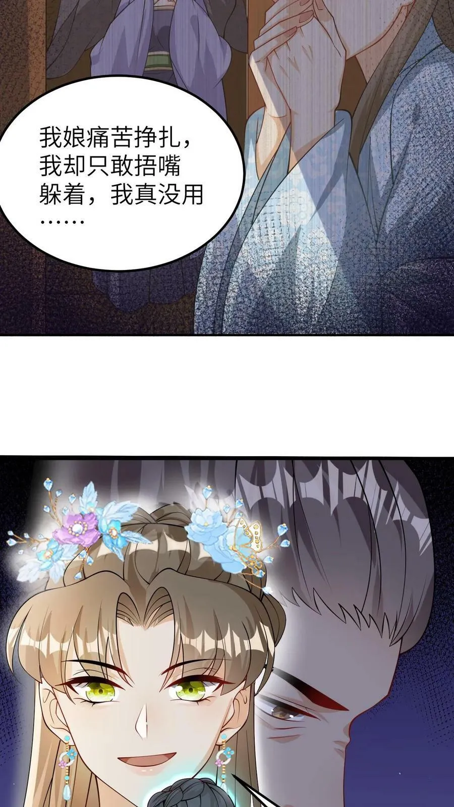 第10话 谁叫你要干坏事 第10页