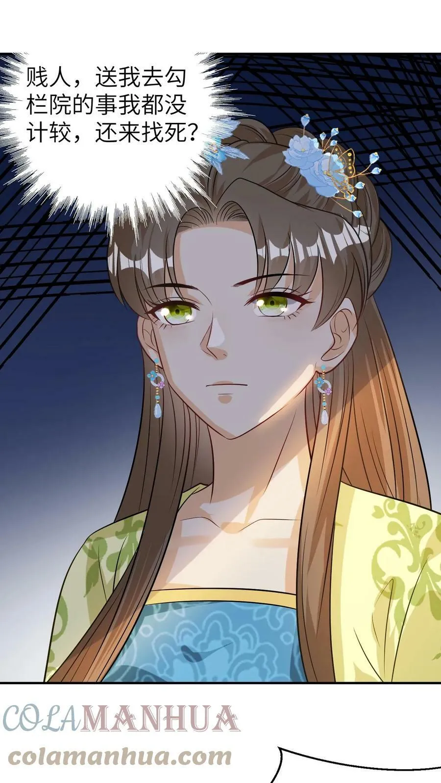 第11话 凭你也敢命令我？ 第3页