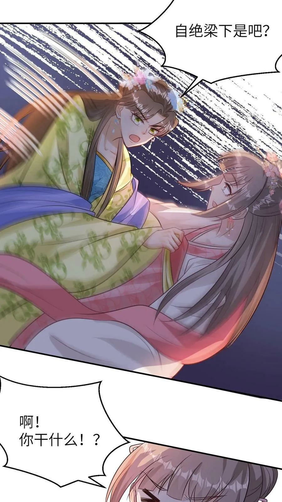 第11话 凭你也敢命令我？ 第4页