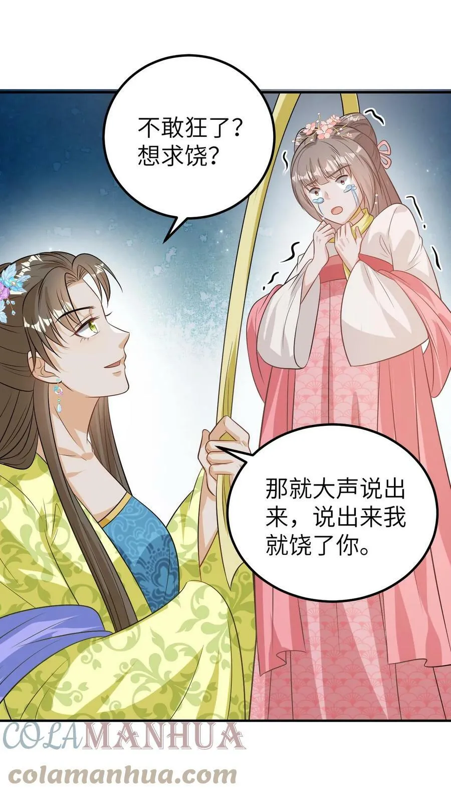 第11话 凭你也敢命令我？ 第9页