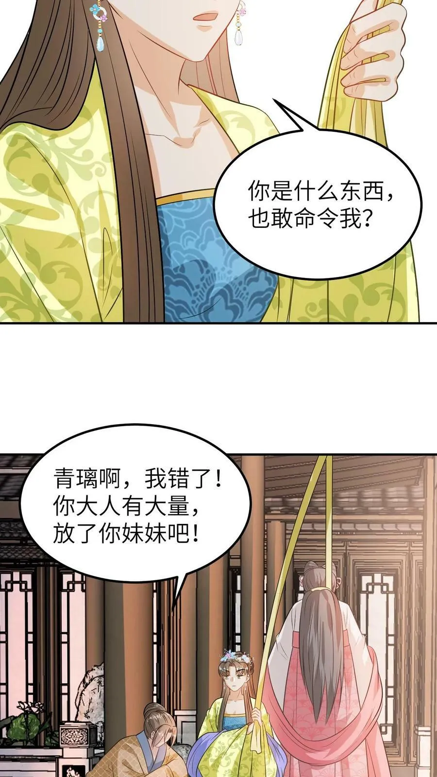 第11话 凭你也敢命令我？ 第12页