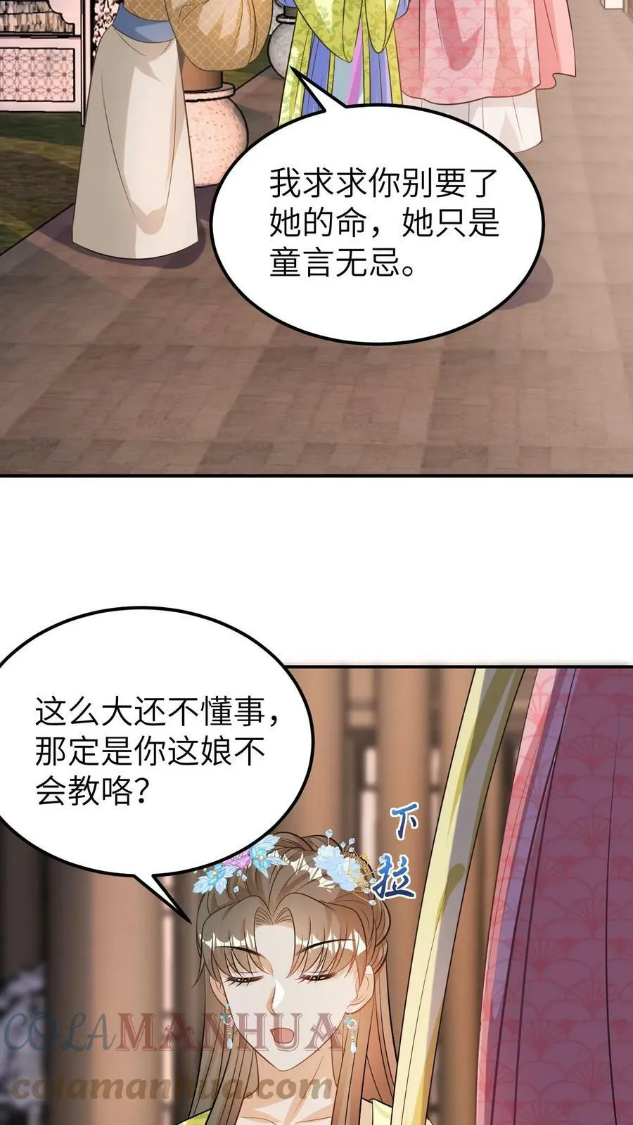 第11话 凭你也敢命令我？ 第13页