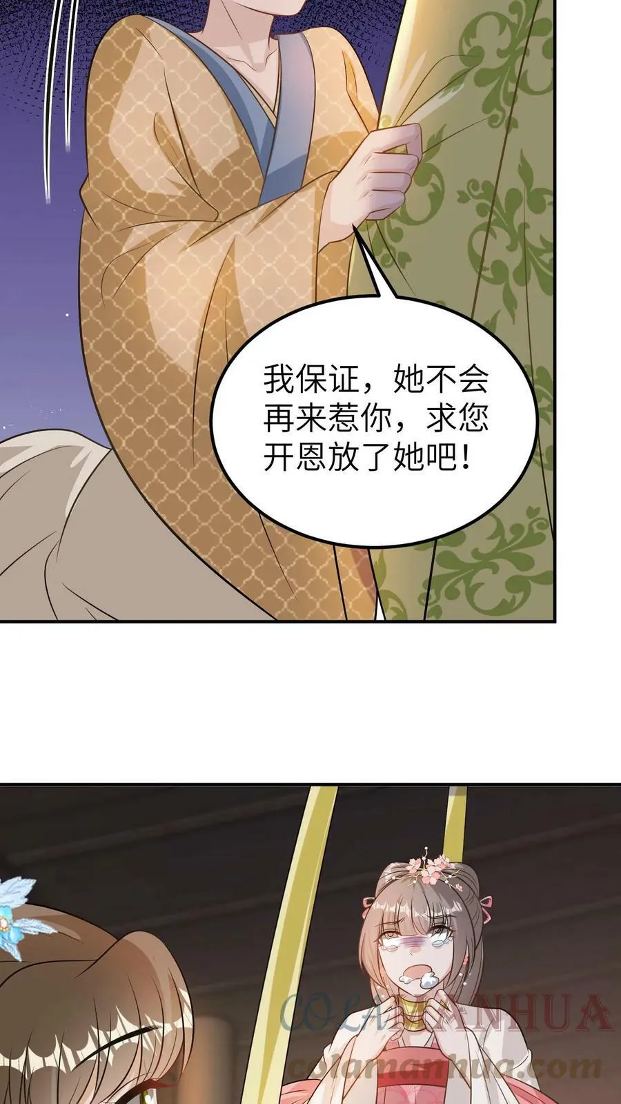 第11话 凭你也敢命令我？ 第15页