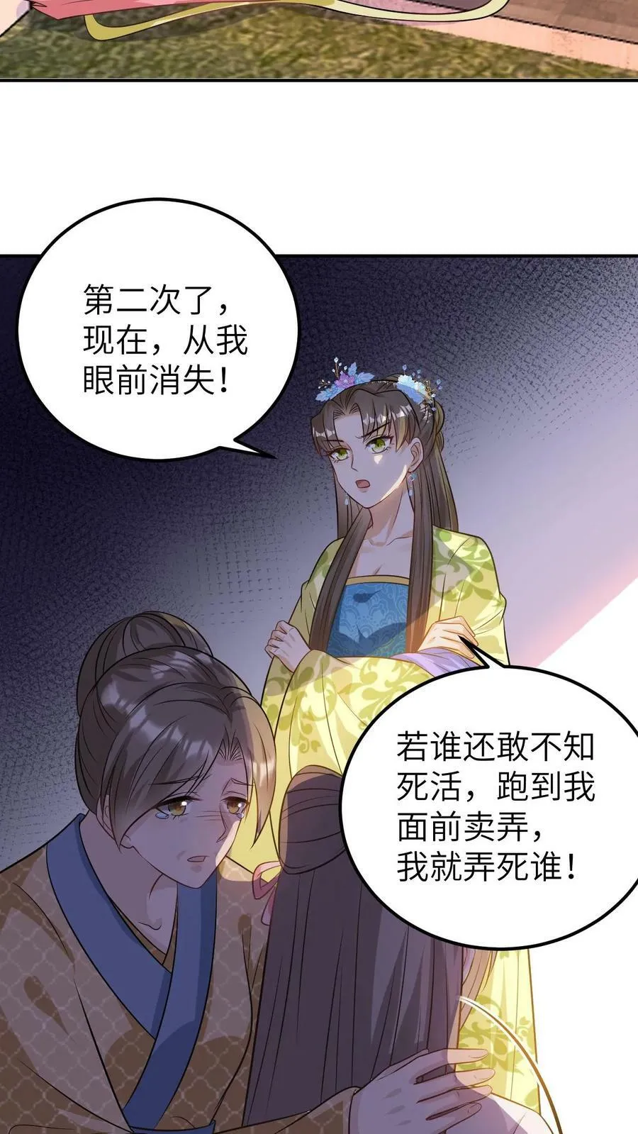 第11话 凭你也敢命令我？ 第18页