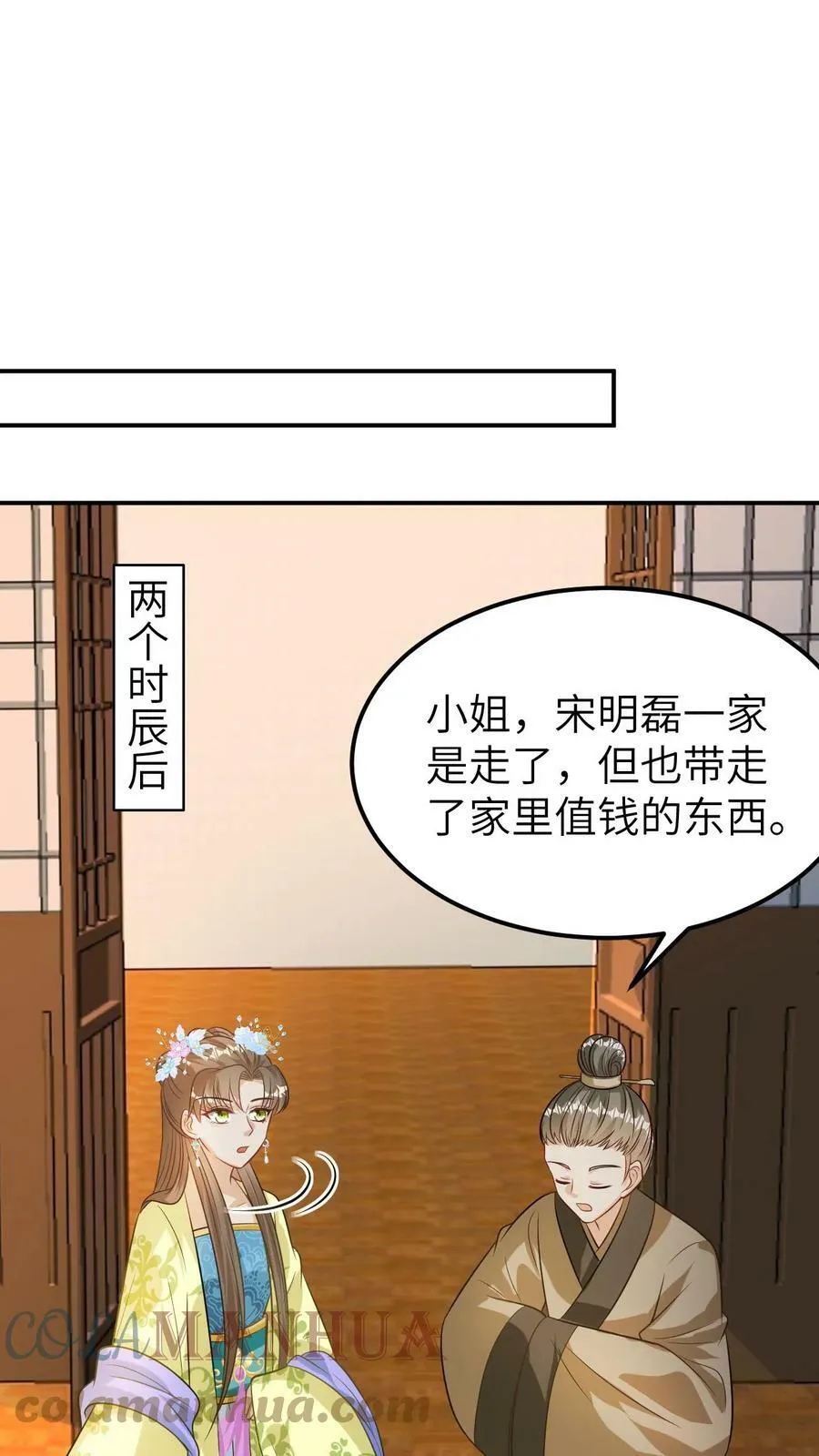 第11话 凭你也敢命令我？ 第21页