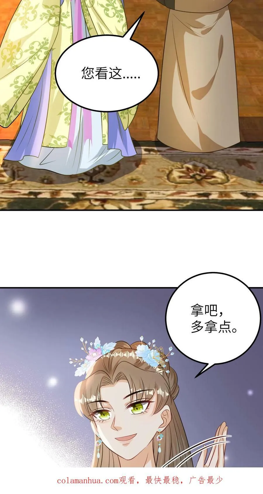 第11话 凭你也敢命令我？ 第22页