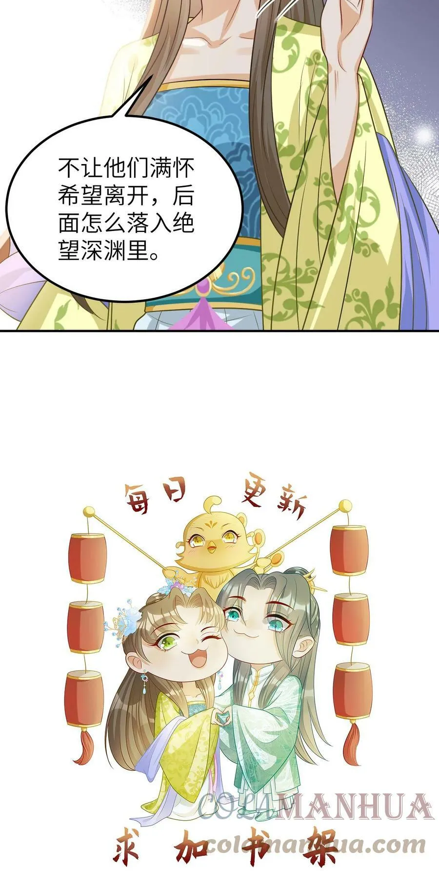 第11话 凭你也敢命令我？ 第23页