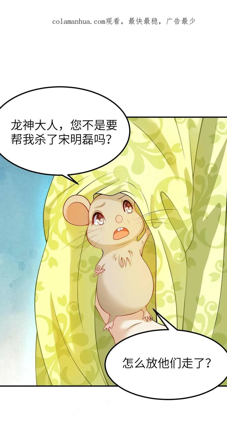 第11话 凭你也敢命令我？ 第25页
