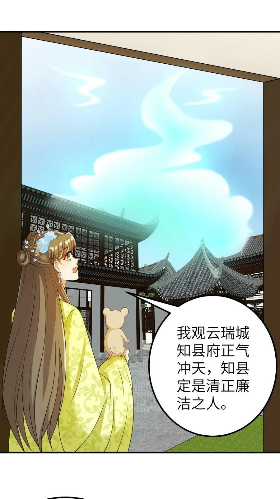 第12话 喂不饱的小凤凰 第4页