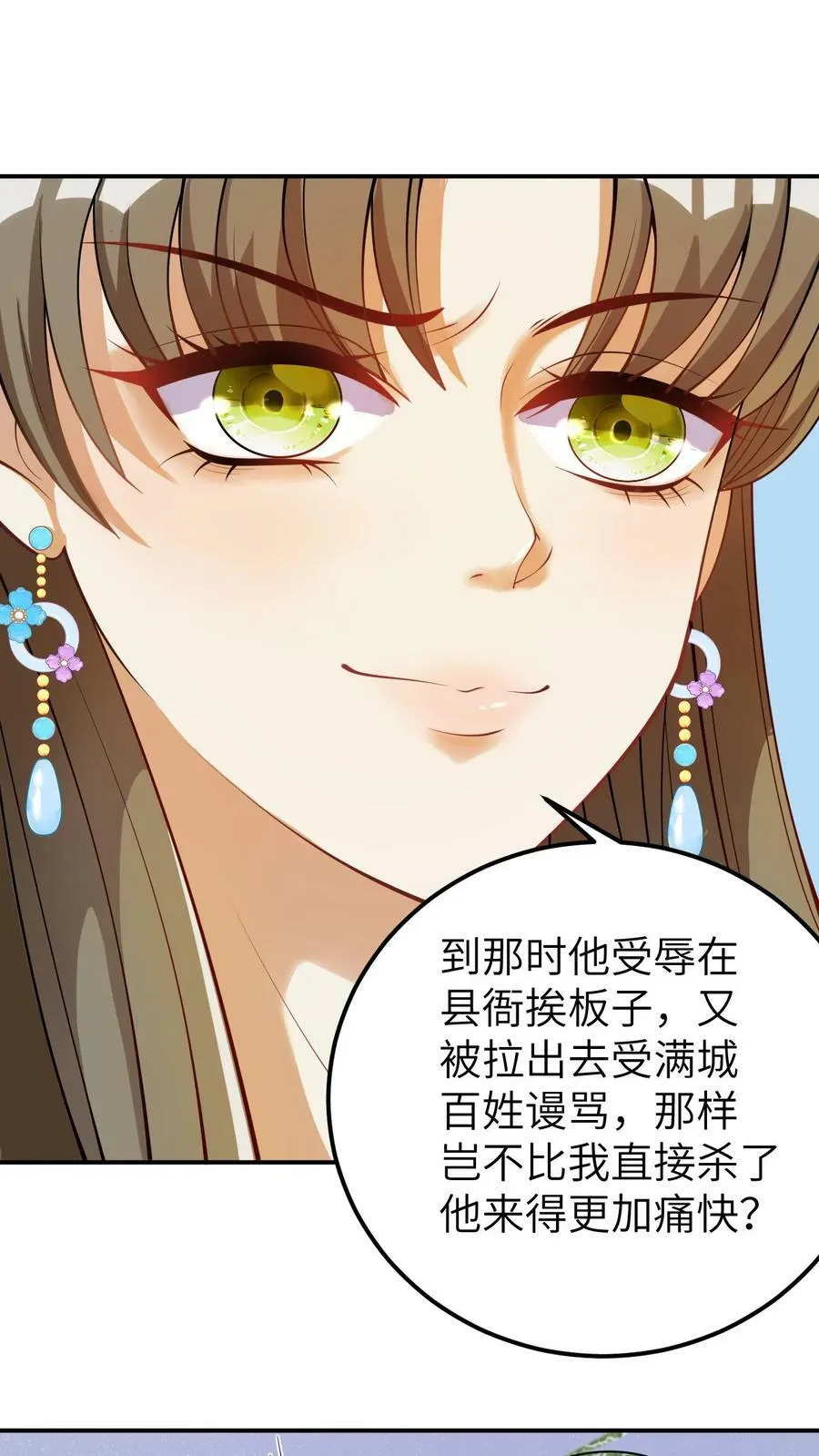 第12话 喂不饱的小凤凰 第6页