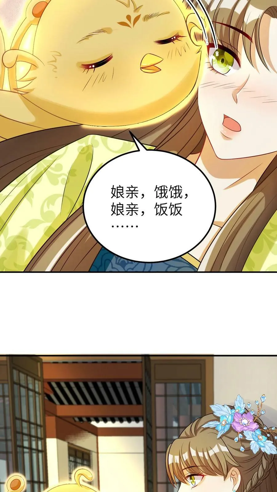 第12话 喂不饱的小凤凰 第12页