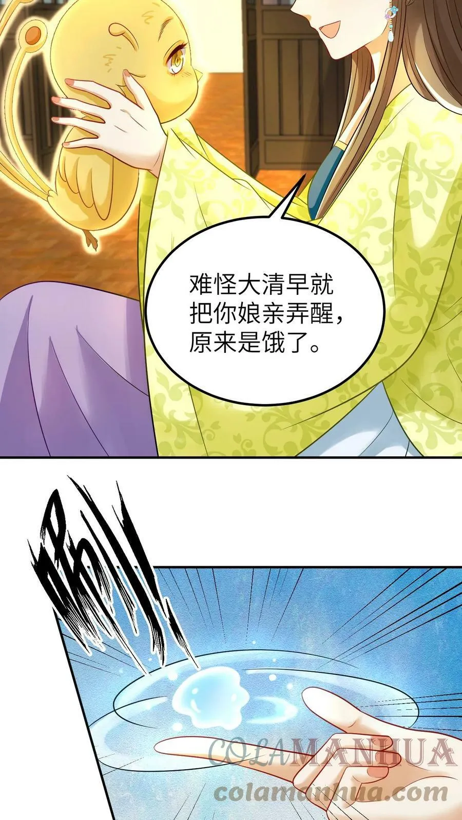 第12话 喂不饱的小凤凰 第13页